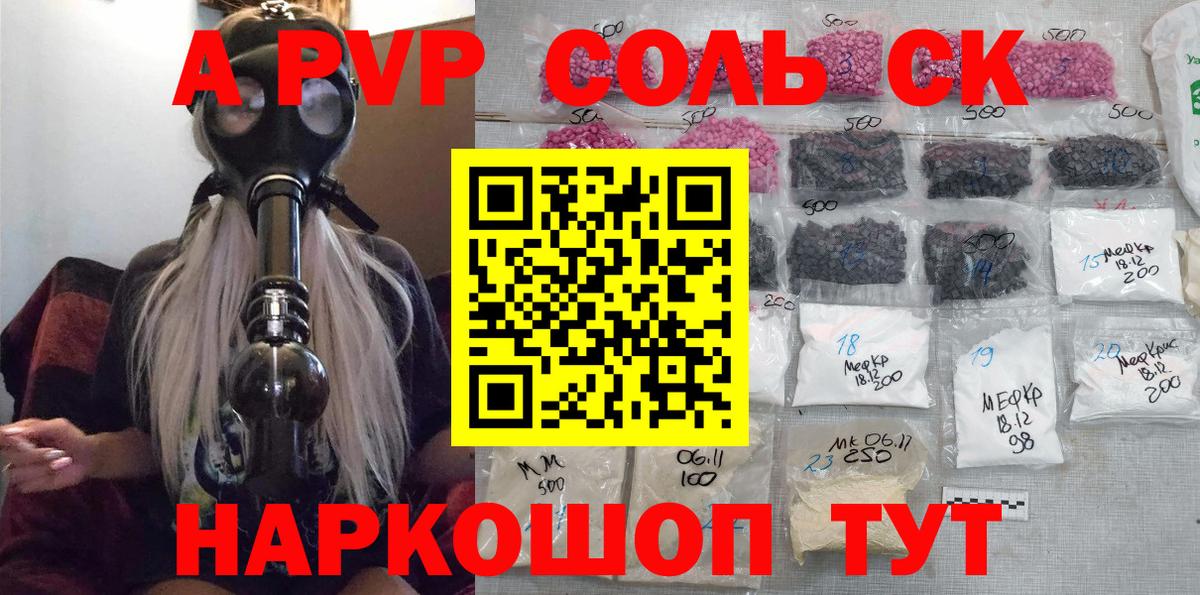 Альфа ПВП Соль  APVP Соль  Ногинск  Вход с VPN 